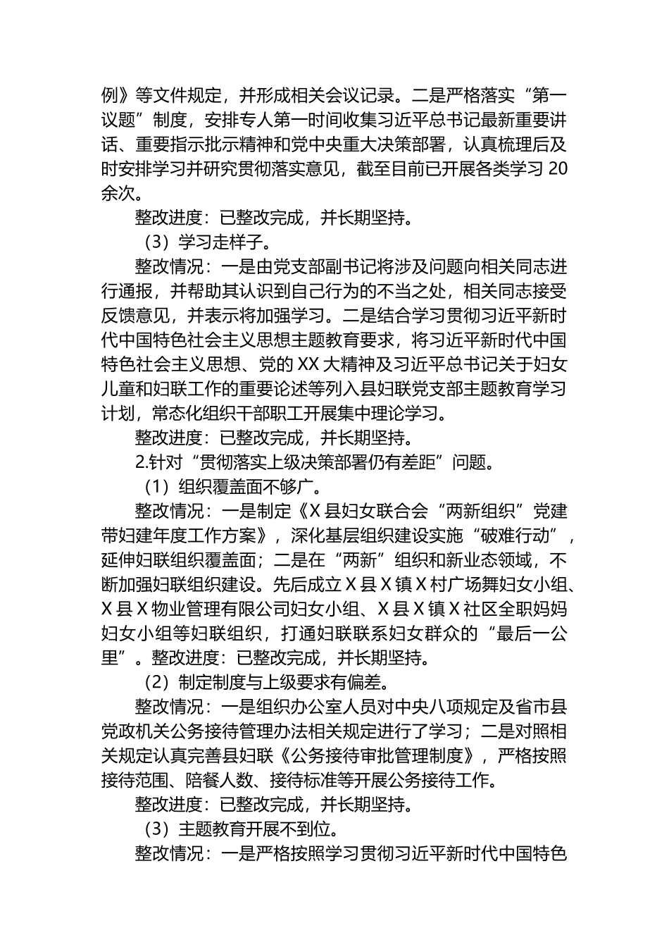 县妇女联合会关于巡察整改进展情况的报告总结.docx_第3页