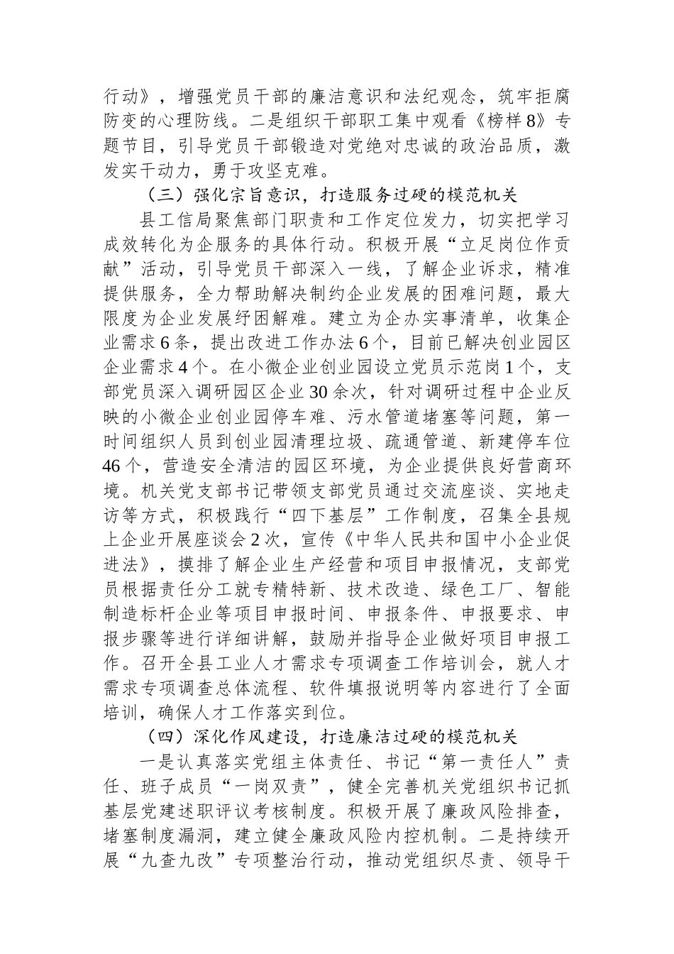 县工信局2023年度打造模范机关工作总结.docx_第2页