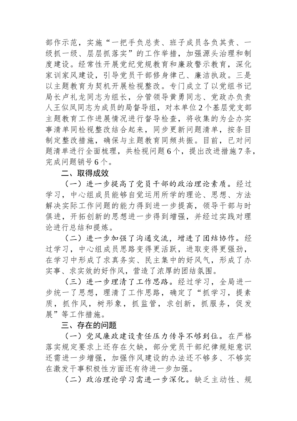 县工信局2023年度打造模范机关工作总结.docx_第3页