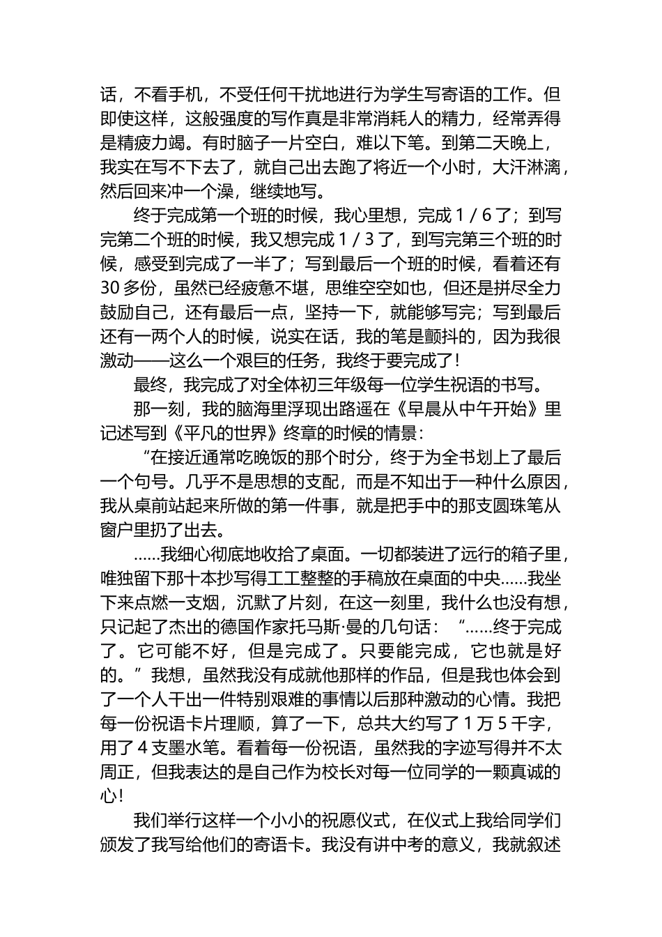 在2024初三年级“出征”仪式上的讲话.docx_第3页