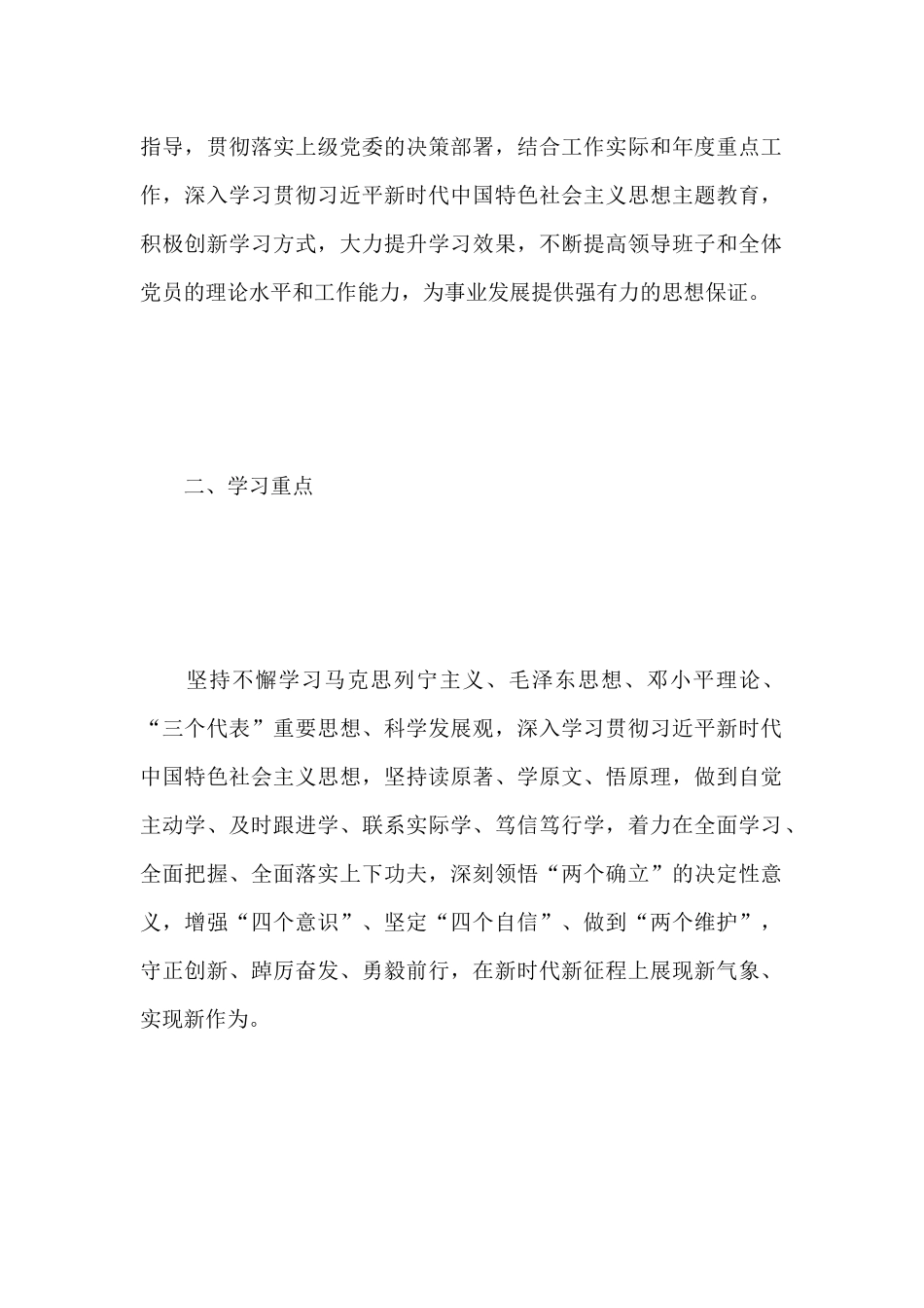 2024年党支部理论学习计划方案.docx_第2页