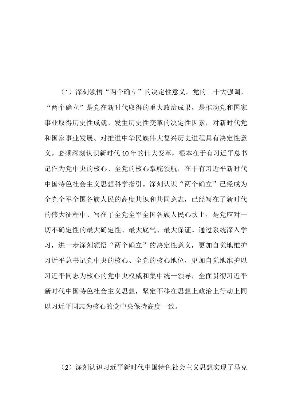 2024年党支部理论学习计划方案.docx_第3页