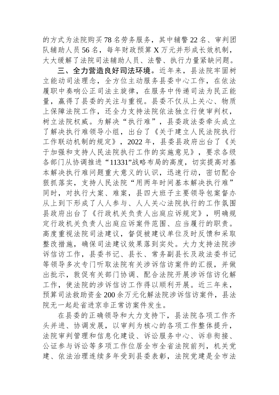 县关于全力支持法院工作的报告.docx_第2页