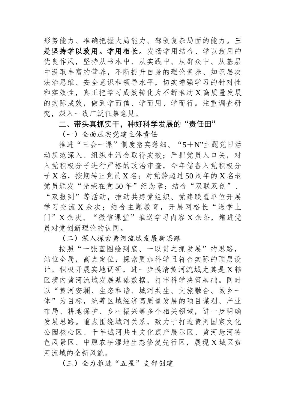 县级干部2023年度述职述廉述学报告.docx_第2页