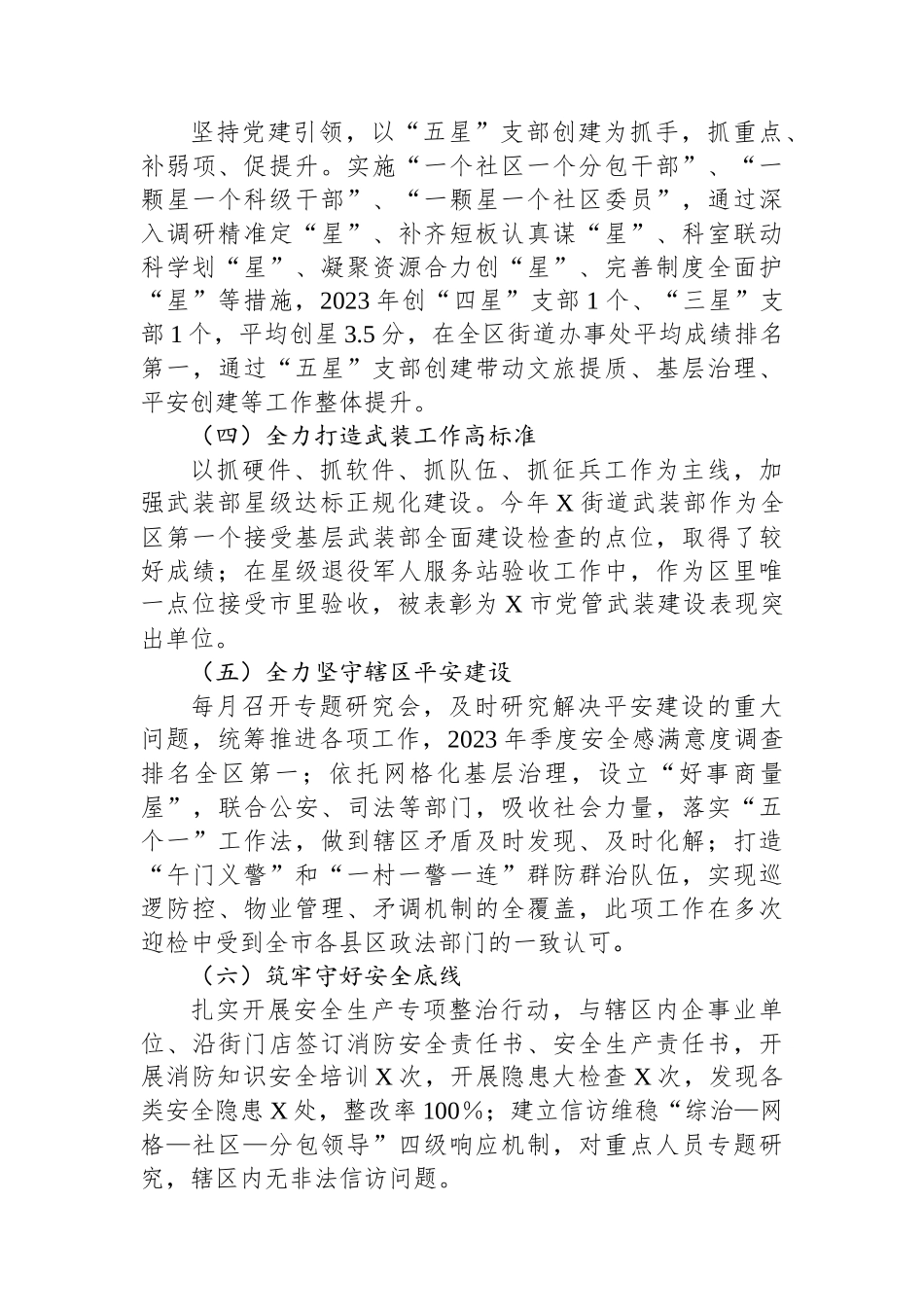 县级干部2023年度述职述廉述学报告.docx_第3页