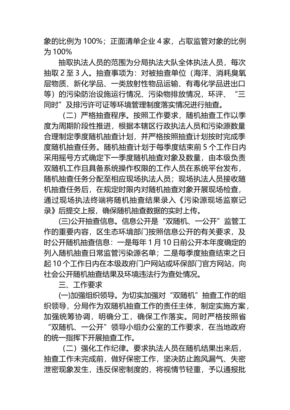 2024年第二季度污染源“双随机、一公开”监管工作计划.docx_第2页