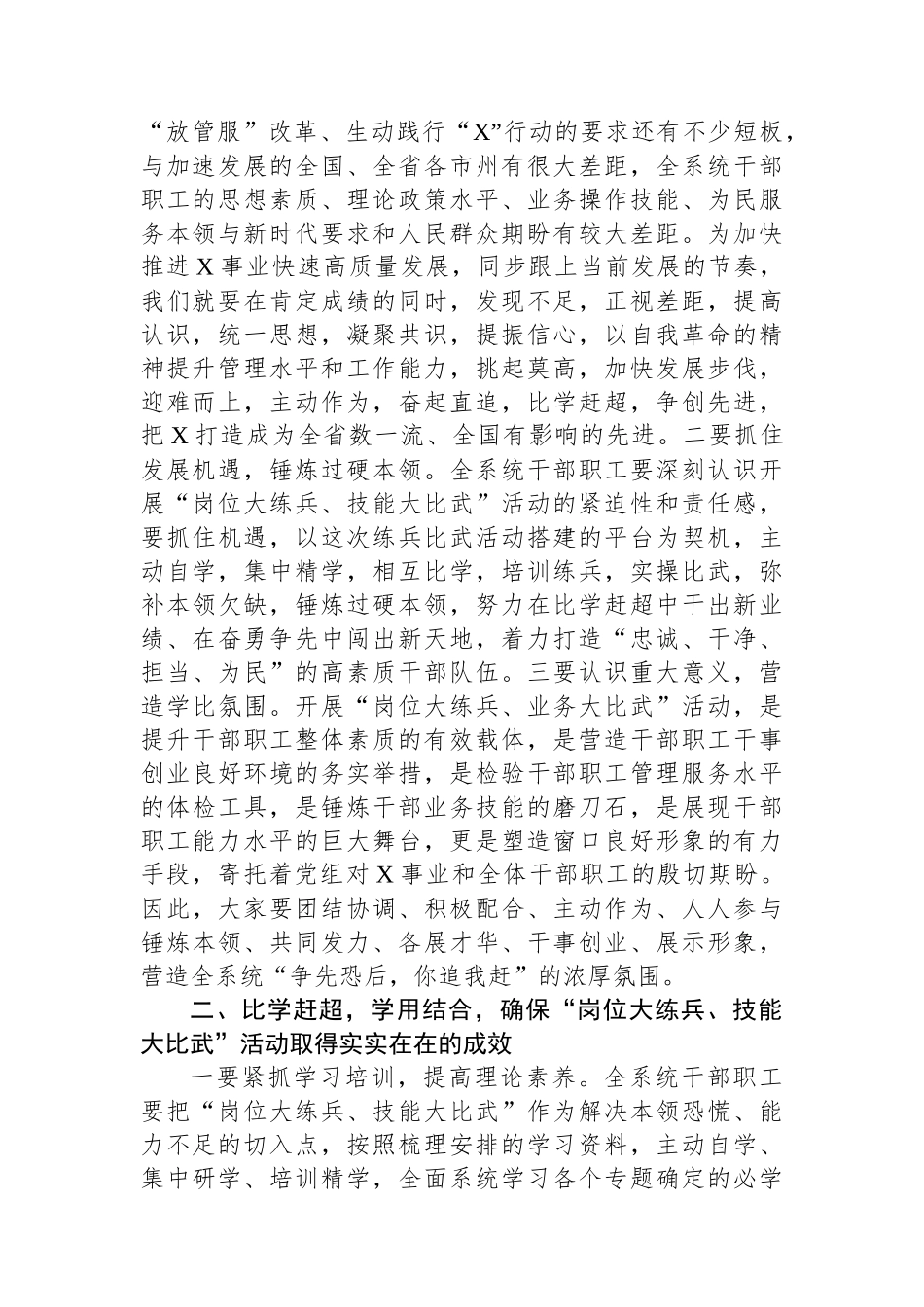 在2024年“岗位大练兵、技能大比武”动员部署会上的讲话.docx_第2页