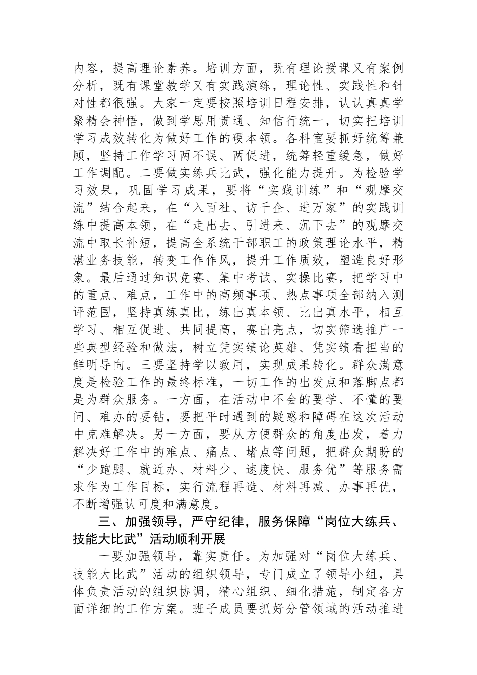 在2024年“岗位大练兵、技能大比武”动员部署会上的讲话.docx_第3页