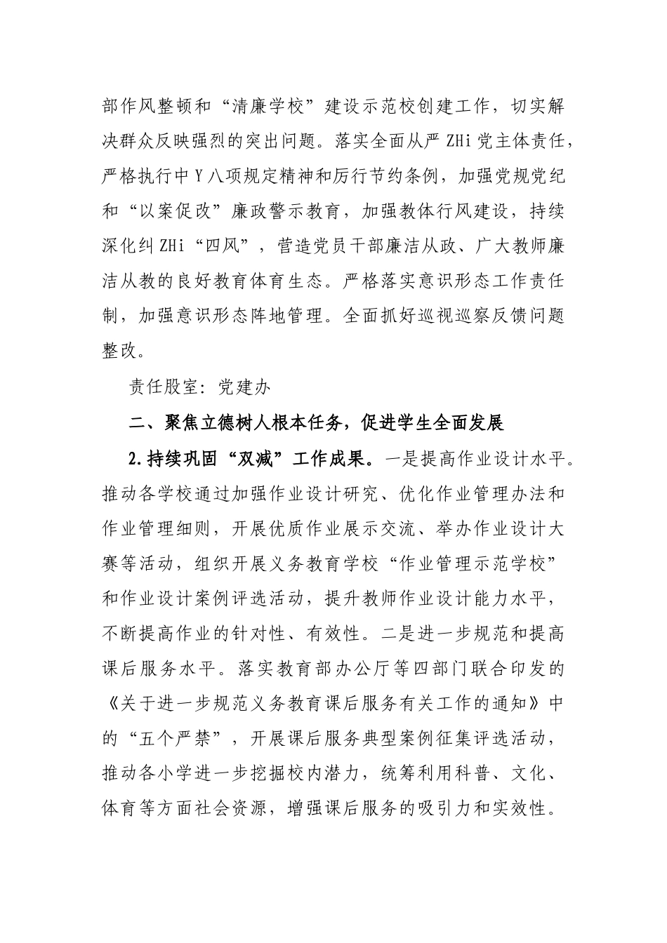 县教育和体育局2024年工作要点.docx_第2页