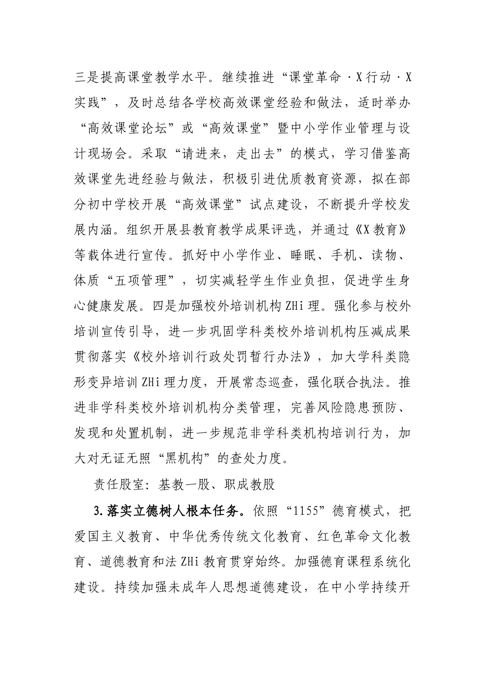 县教育和体育局2024年工作要点.docx_第3页