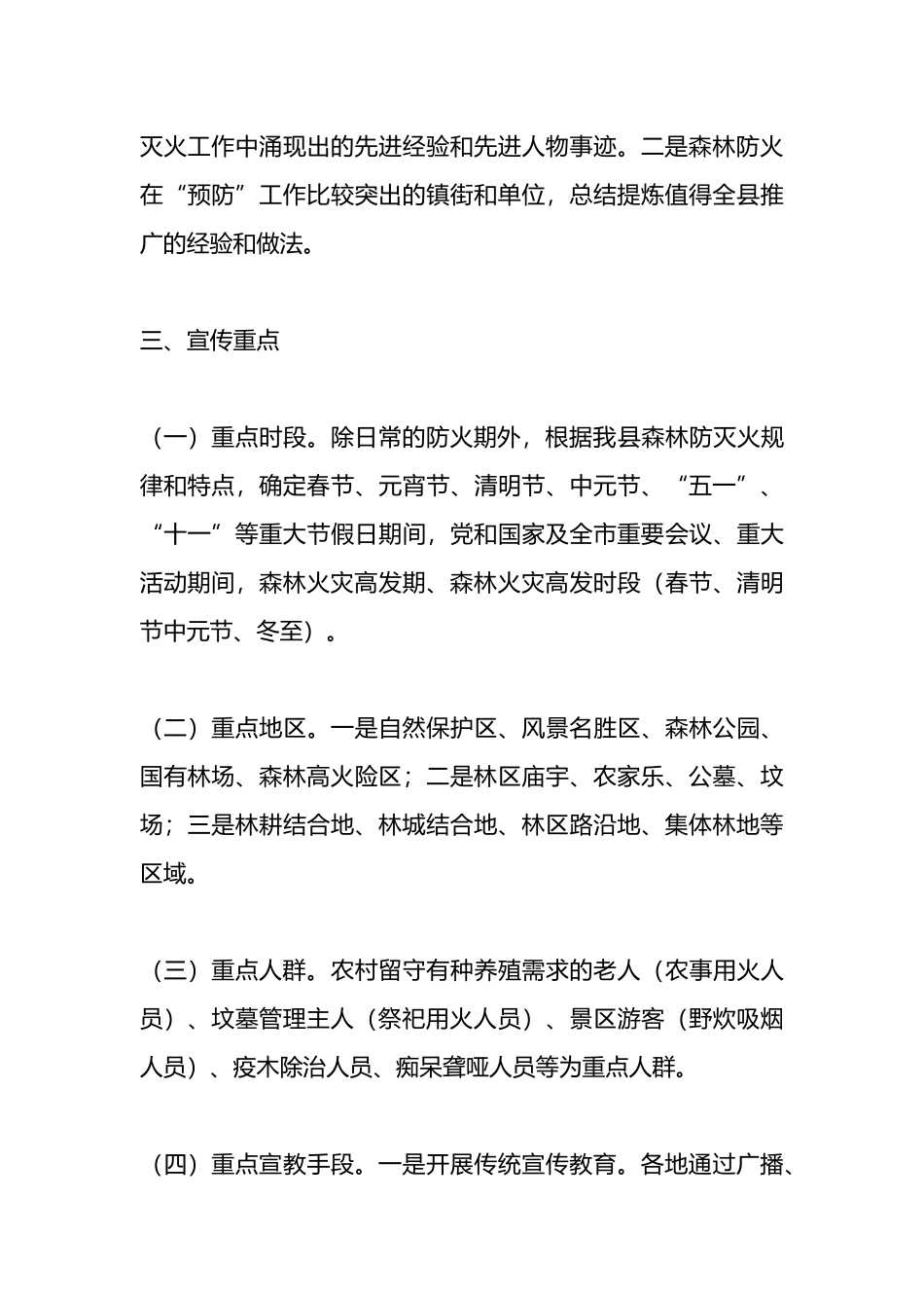 县林业系统2024年度森林防火宣传教育工作方案.docx_第3页