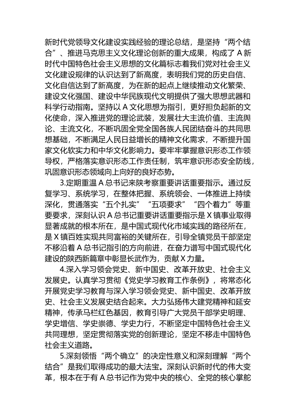 2024年度理论学习方案.docx_第2页