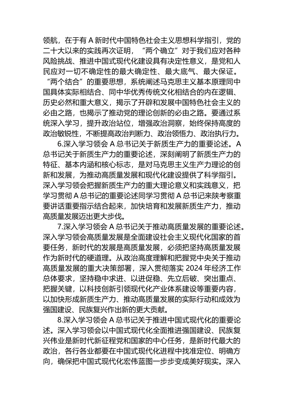 2024年度理论学习方案.docx_第3页
