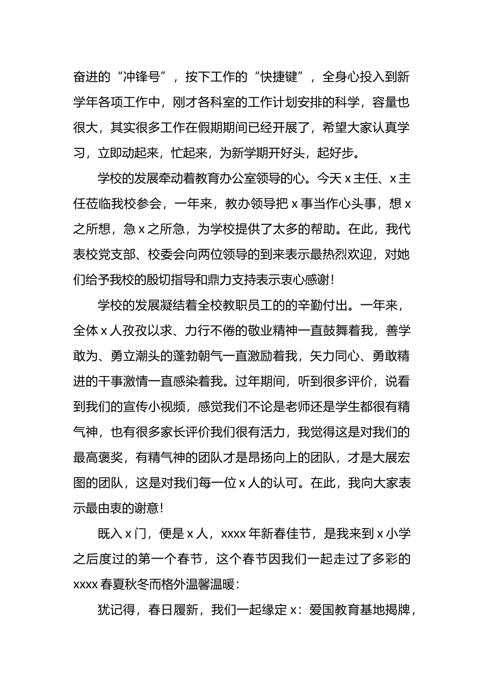 在2024年春季学期开学工作会议上的辅导讲话材料汇编（4篇）.docx_第2页