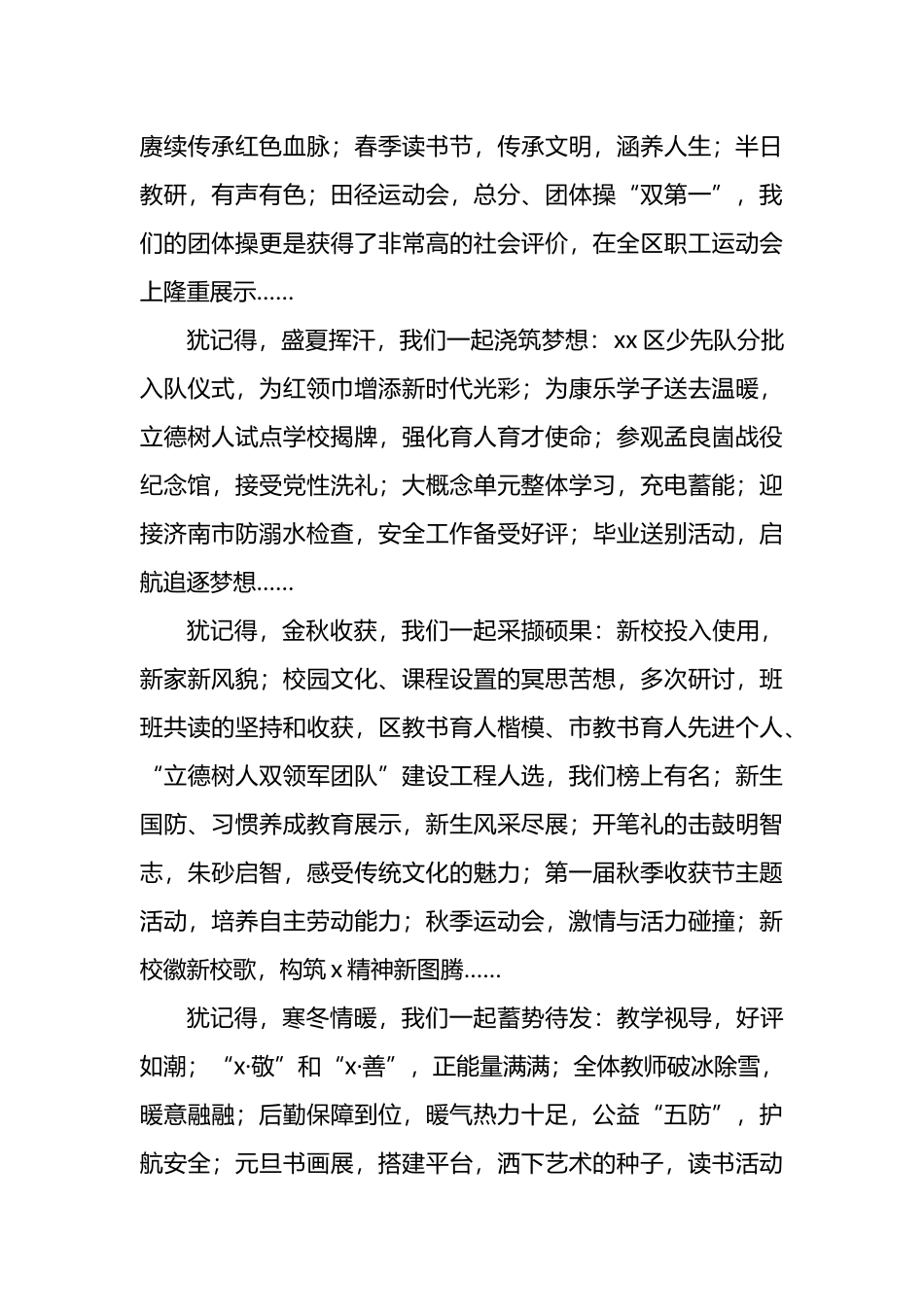 在2024年春季学期开学工作会议上的辅导讲话材料汇编（4篇）.docx_第3页