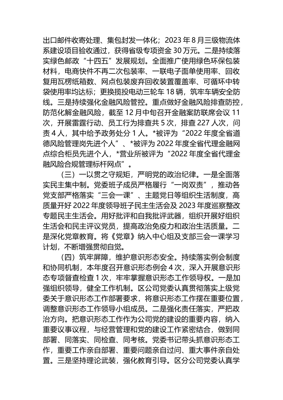 在2024年党的建设暨党风廉政建设和反腐败工作会议上的讲话.docx_第2页
