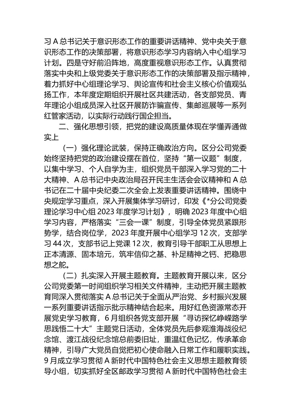 在2024年党的建设暨党风廉政建设和反腐败工作会议上的讲话.docx_第3页