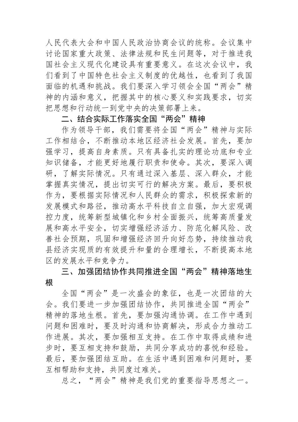 县领导学习贯彻2024年全国“两会”精神心得体会.docx_第2页