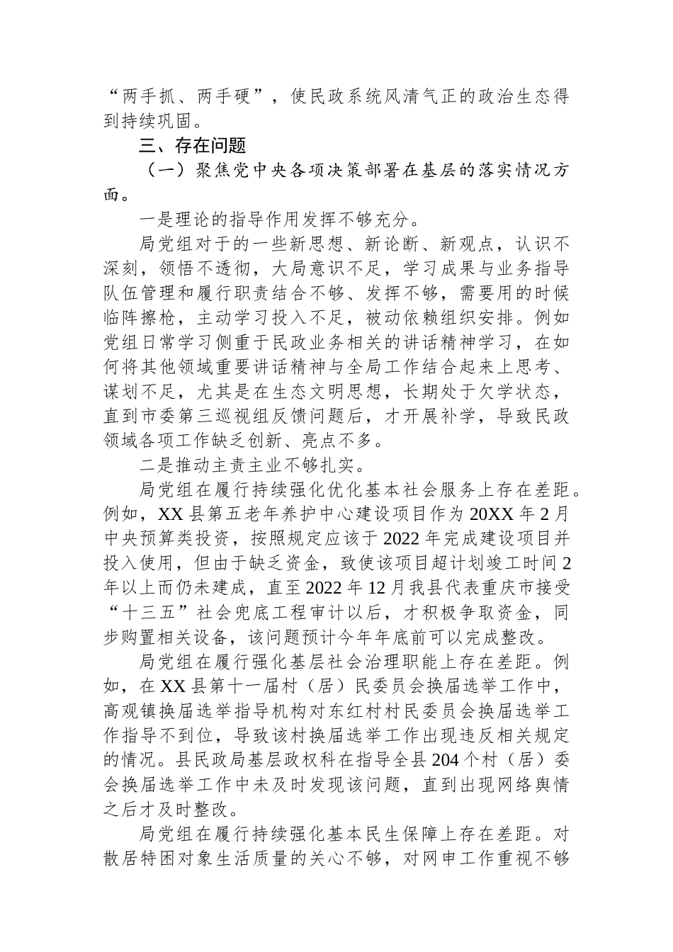 县民政局党组向县委第一巡察组提交的专题工作汇报.docx_第2页