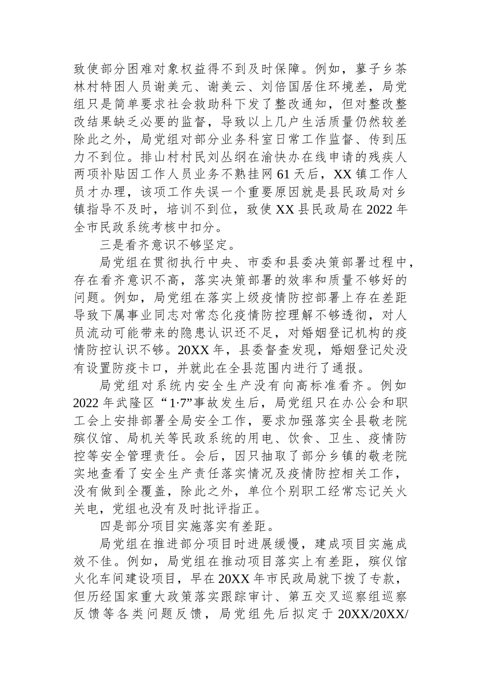 县民政局党组向县委第一巡察组提交的专题工作汇报.docx_第3页