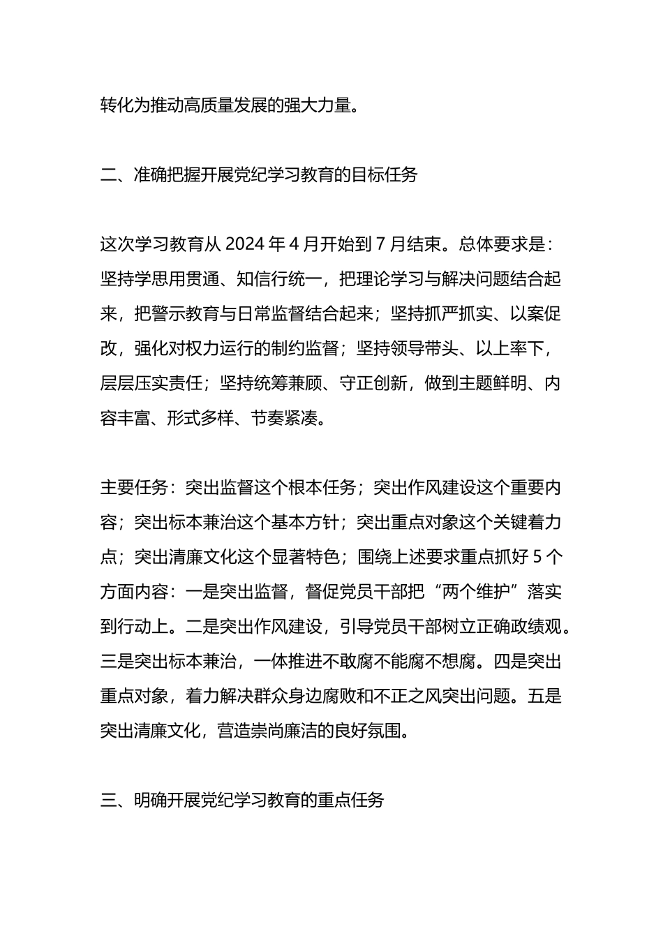在2024年党纪学习教育动员部署会上的讲话.docx_第2页