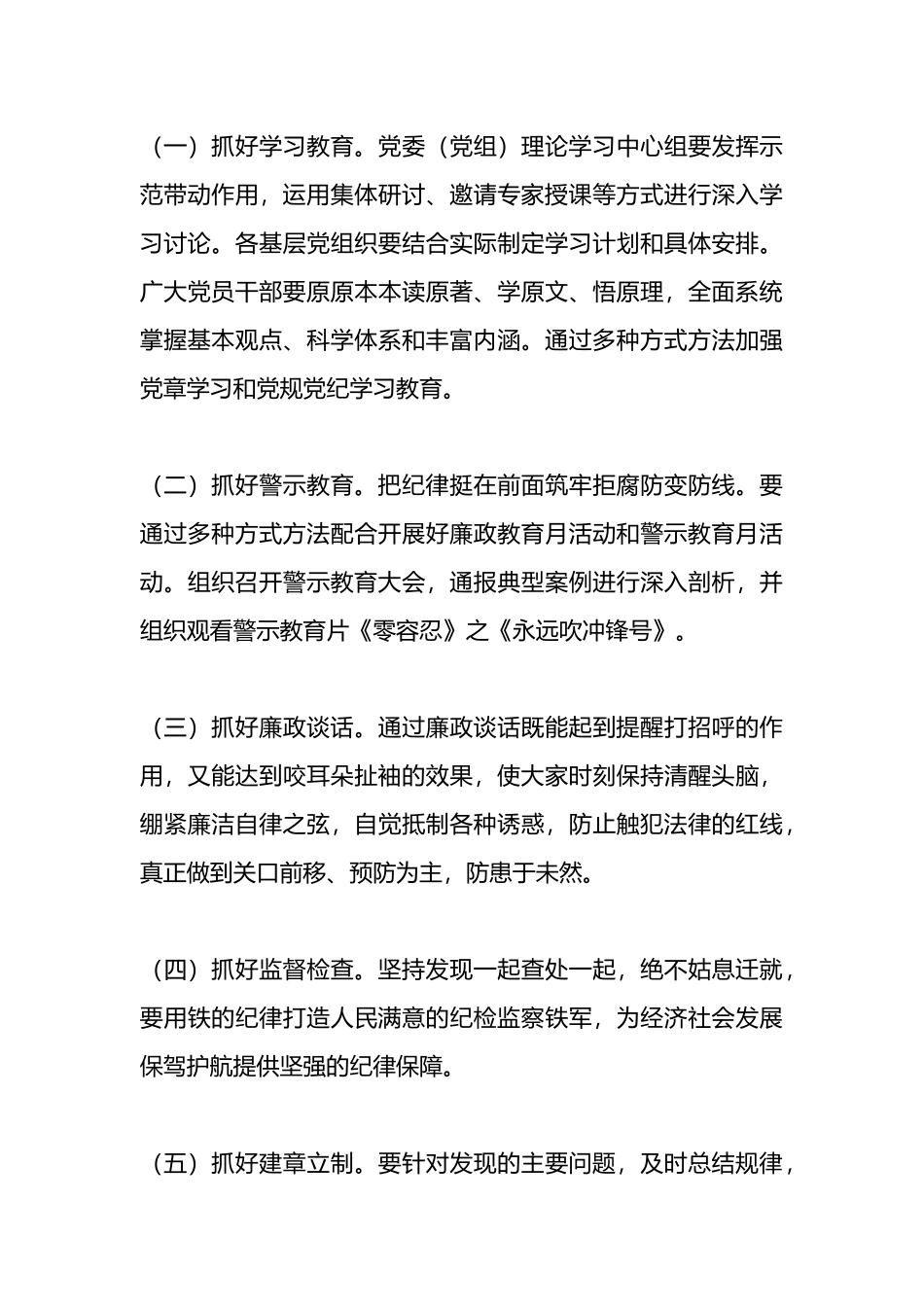 在2024年党纪学习教育动员部署会上的讲话.docx_第3页
