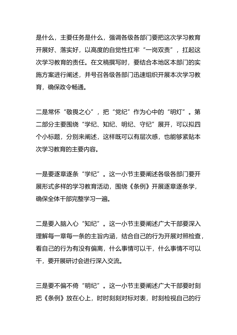 在2024年党纪学习教育动员部署会议上的讲话怎么写.docx_第2页