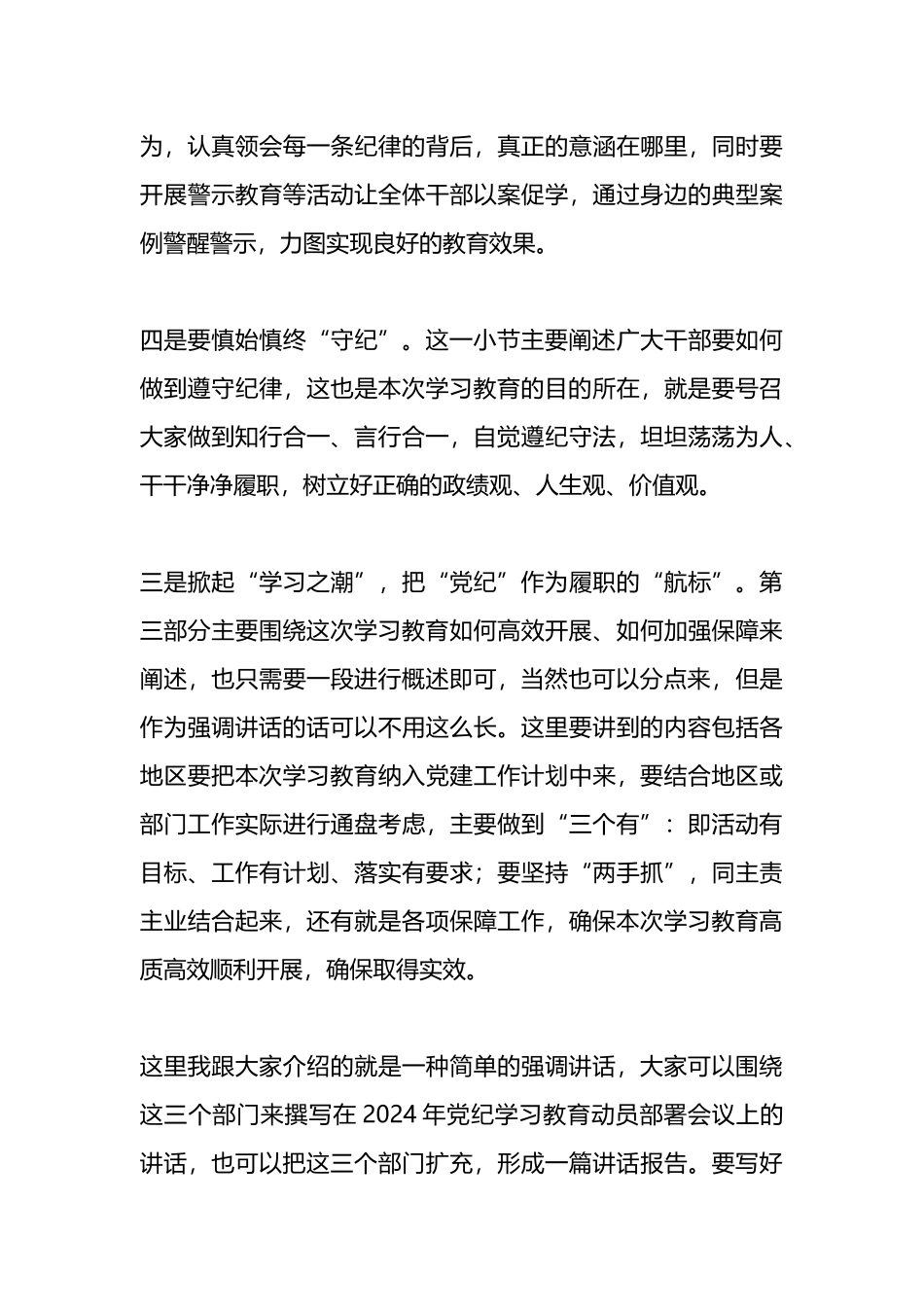 在2024年党纪学习教育动员部署会议上的讲话怎么写.docx_第3页