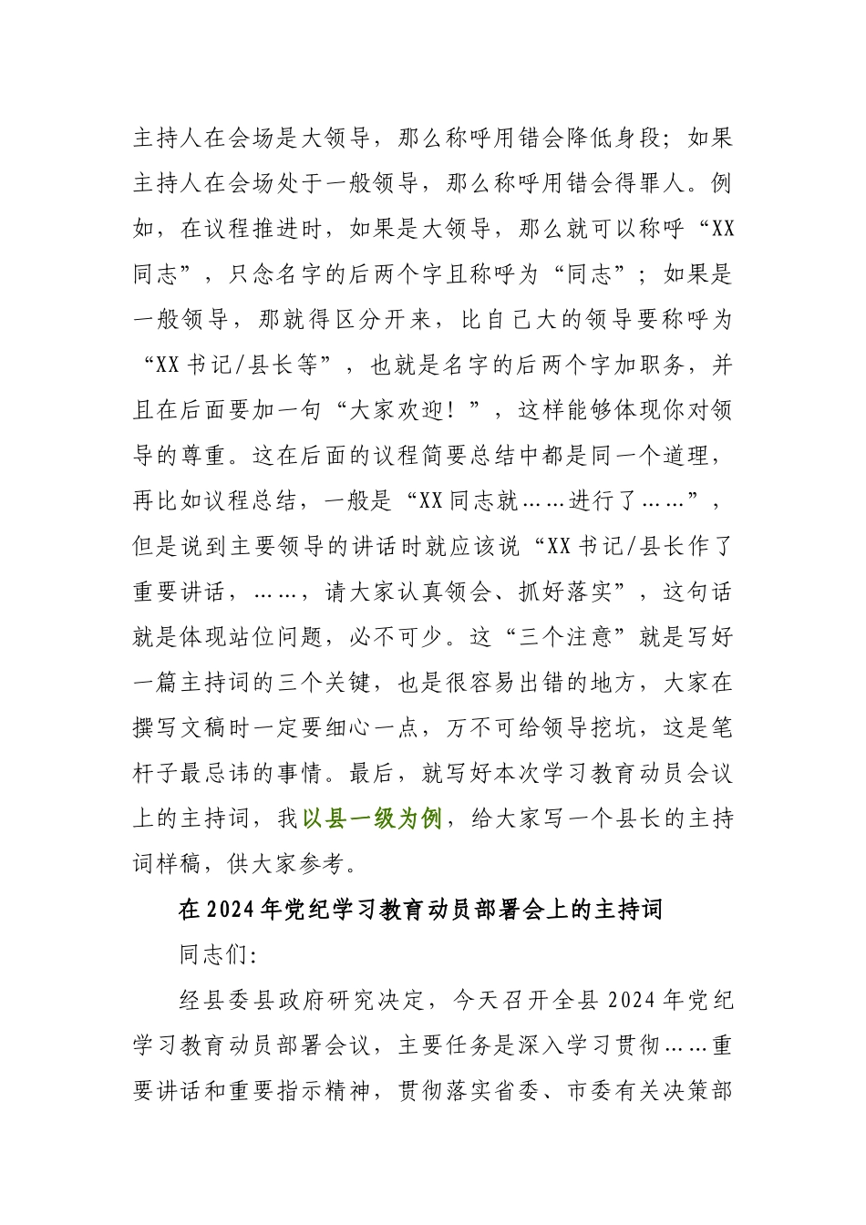 在2024年党纪学习教育动员部署会议上的主持词怎么写.docx_第3页