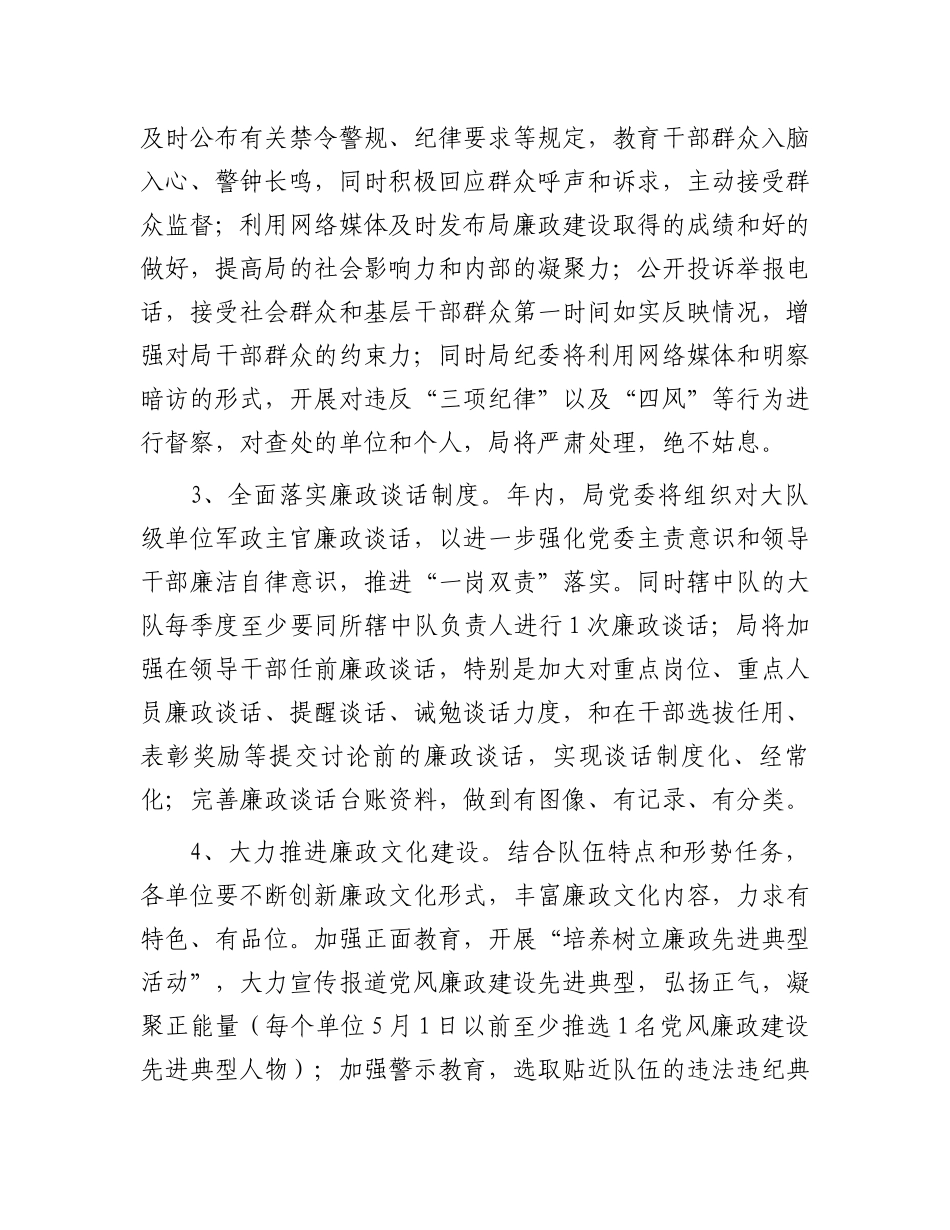 2024年局党风廉政建设工作要点.docx_第2页