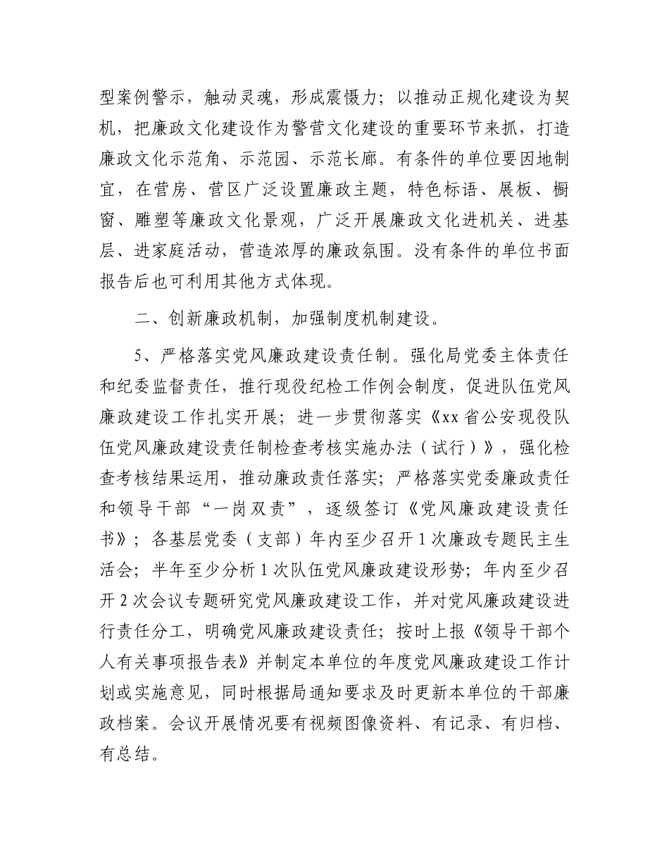 2024年局党风廉政建设工作要点.docx_第3页