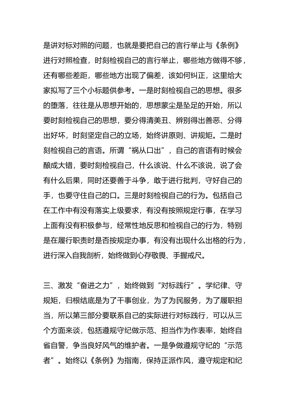 在2024年党纪学习教育理论学习中心组“学纪”专题研讨会上的发言提纲.docx_第2页