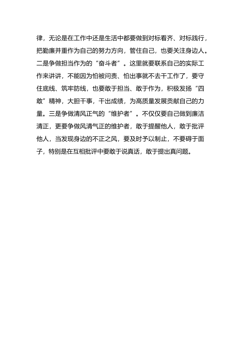 在2024年党纪学习教育理论学习中心组“学纪”专题研讨会上的发言提纲.docx_第3页