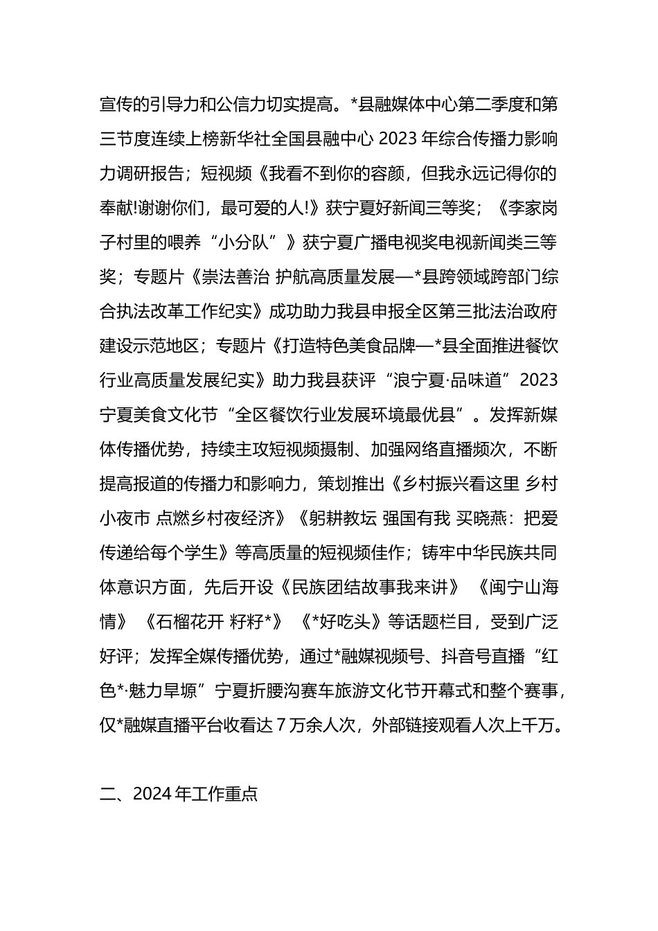县融媒体中心关于开展网络视听业务工作情况的汇报材料.docx_第2页
