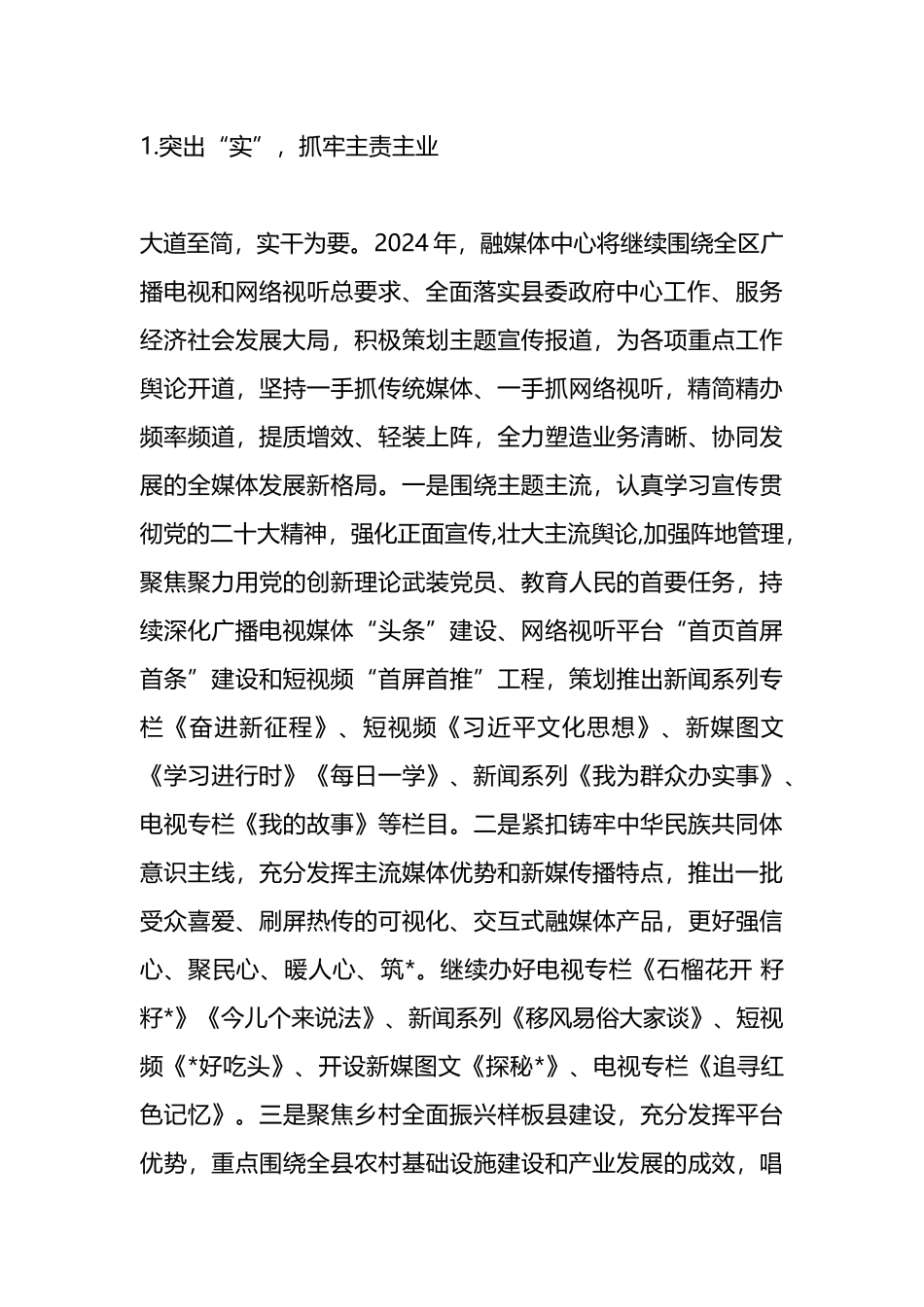 县融媒体中心关于开展网络视听业务工作情况的汇报材料.docx_第3页