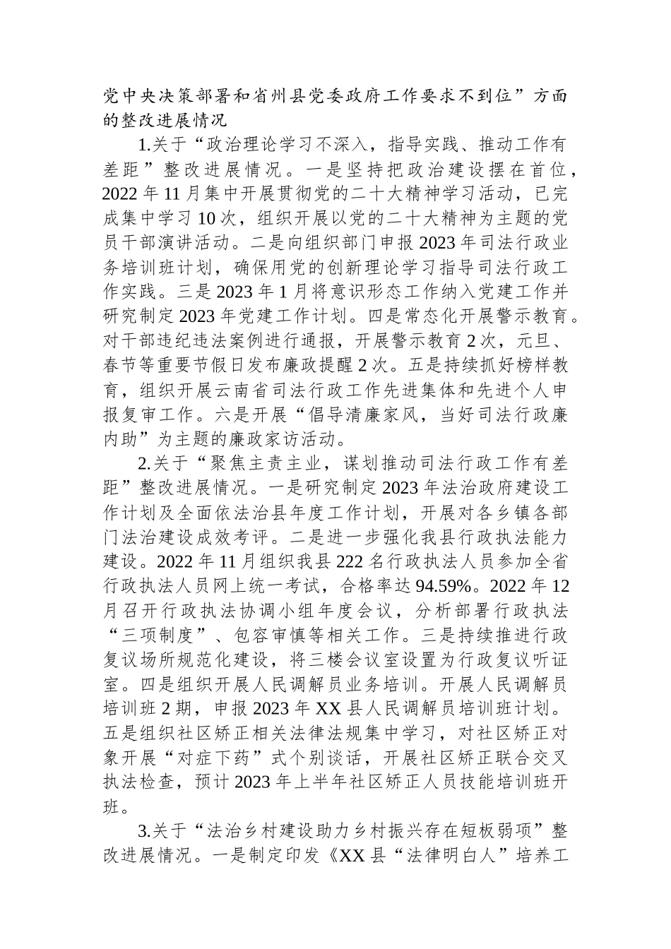 县司法局党组关于巡察整改进展情况的通报.docx_第2页