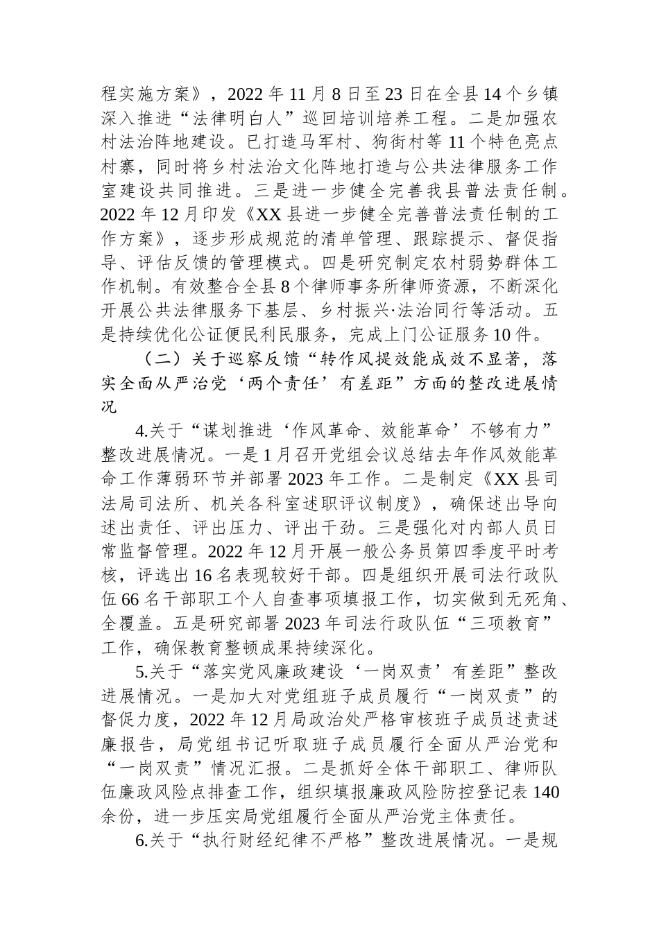 县司法局党组关于巡察整改进展情况的通报.docx_第3页