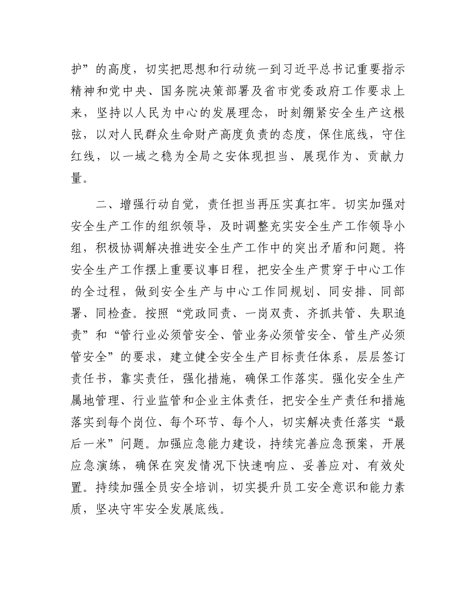 2024年理论学习中心组专题研讨发言材料.docx_第2页