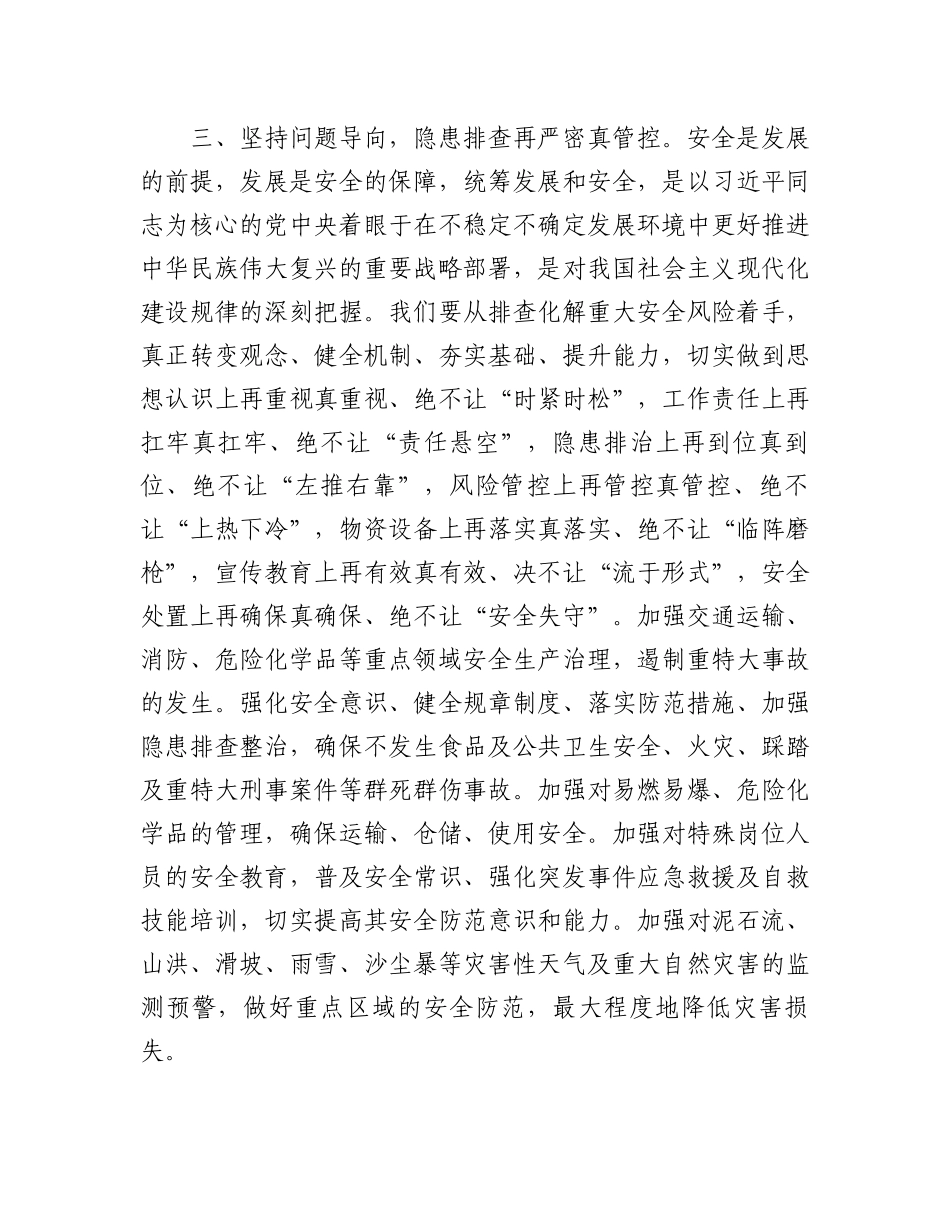 2024年理论学习中心组专题研讨发言材料.docx_第3页