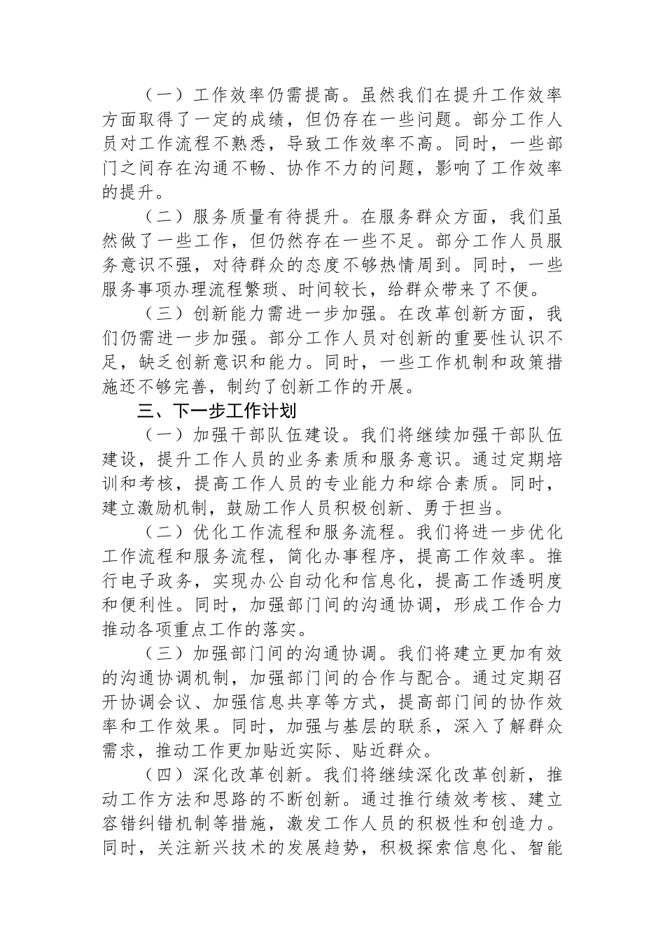 县委办公室述职述廉报告.docx_第2页