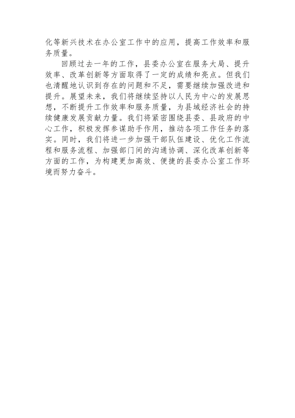 县委办公室述职述廉报告.docx_第3页