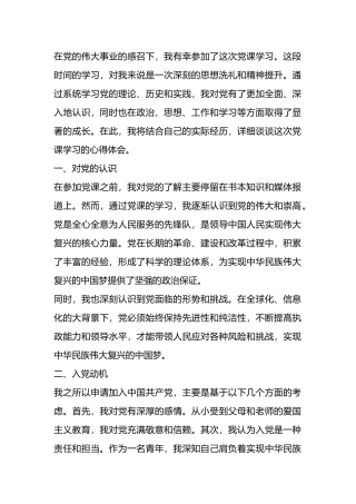 2024年某集团新党员专题培训示范班心得体会.docx