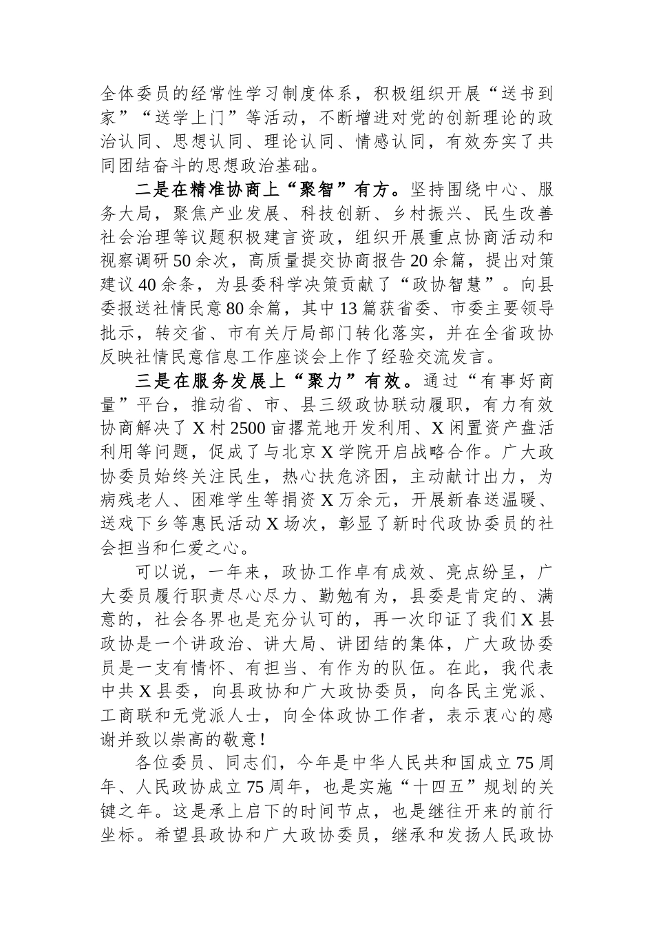 县委书记在2024年两会政协会议上的讲话.docx_第2页