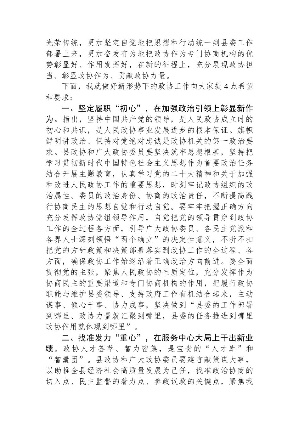 县委书记在2024年两会政协会议上的讲话.docx_第3页