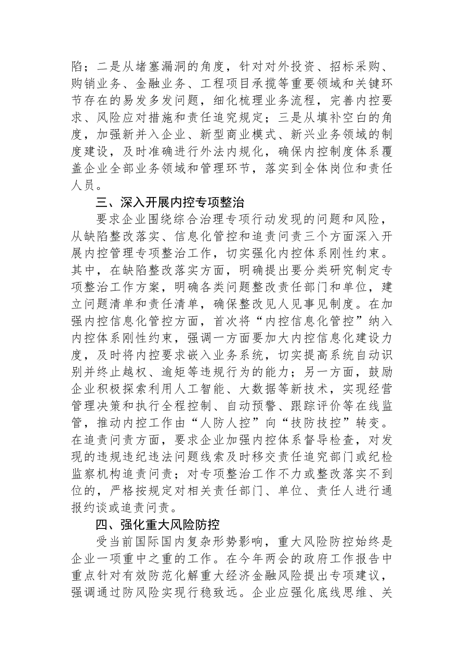 2024年企业内部控制体系建设与监督工作的工作要点.docx_第2页