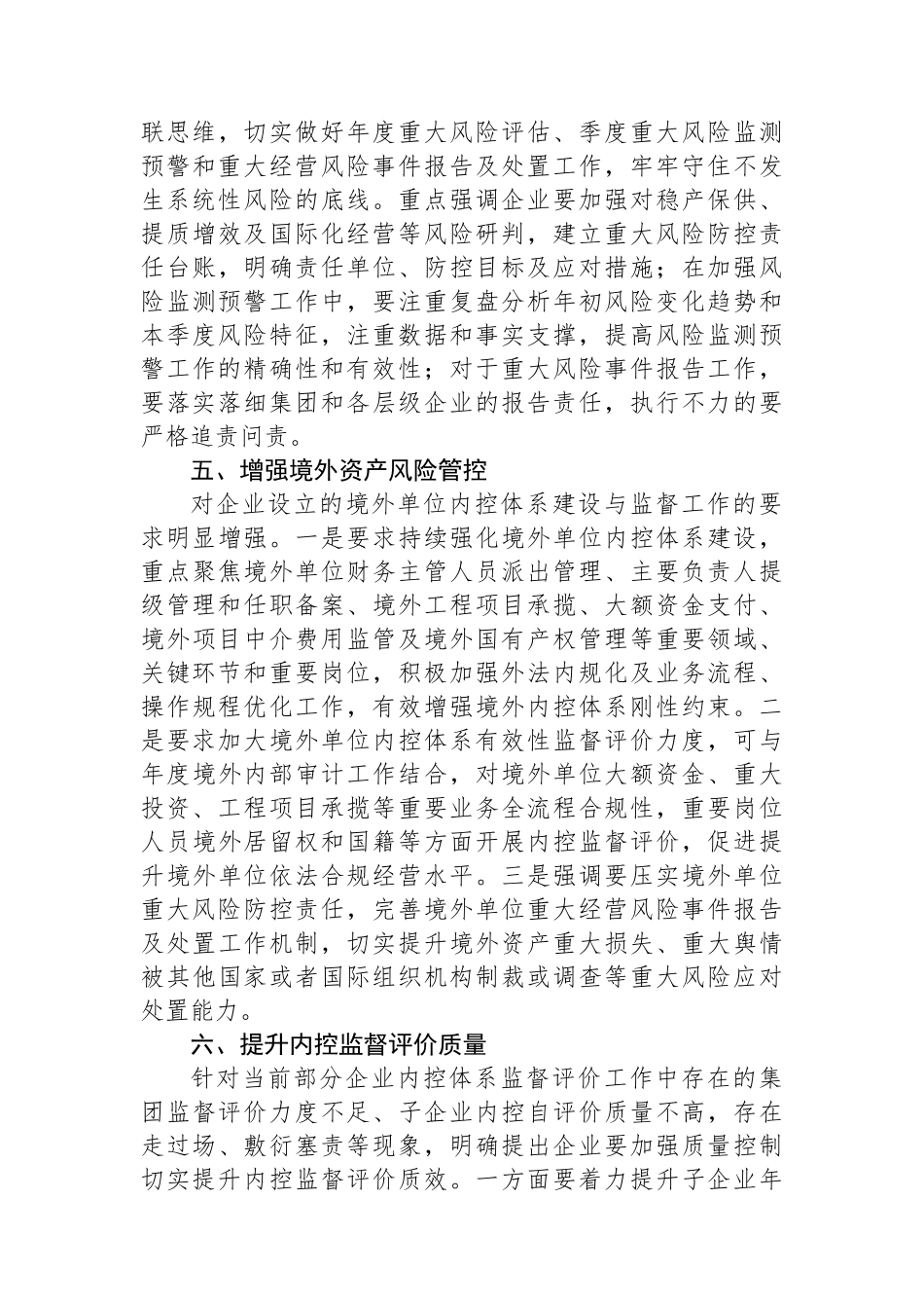 2024年企业内部控制体系建设与监督工作的工作要点.docx_第3页