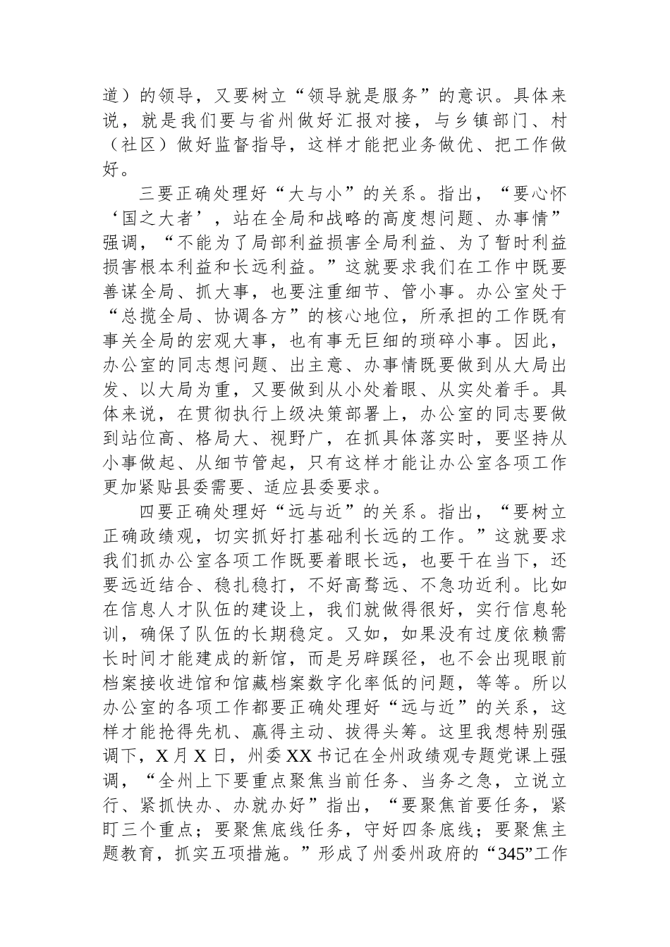 县委书记在县委办党支部会议上的讲话（树立和践行正确政绩观）.docx_第2页
