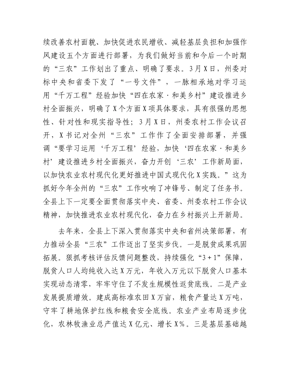 县委书记在县委农村工作会议上的讲话.docx_第2页