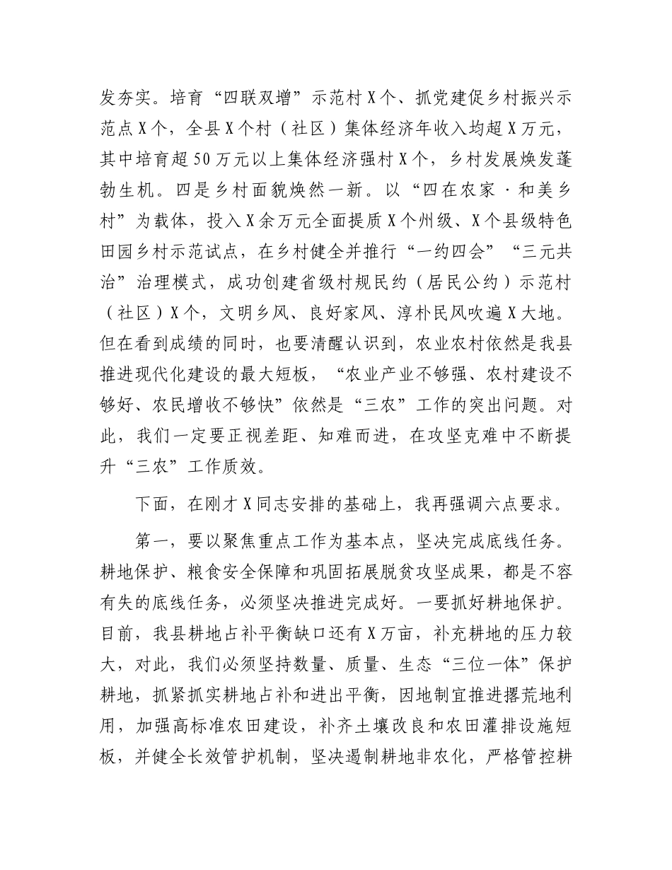 县委书记在县委农村工作会议上的讲话.docx_第3页