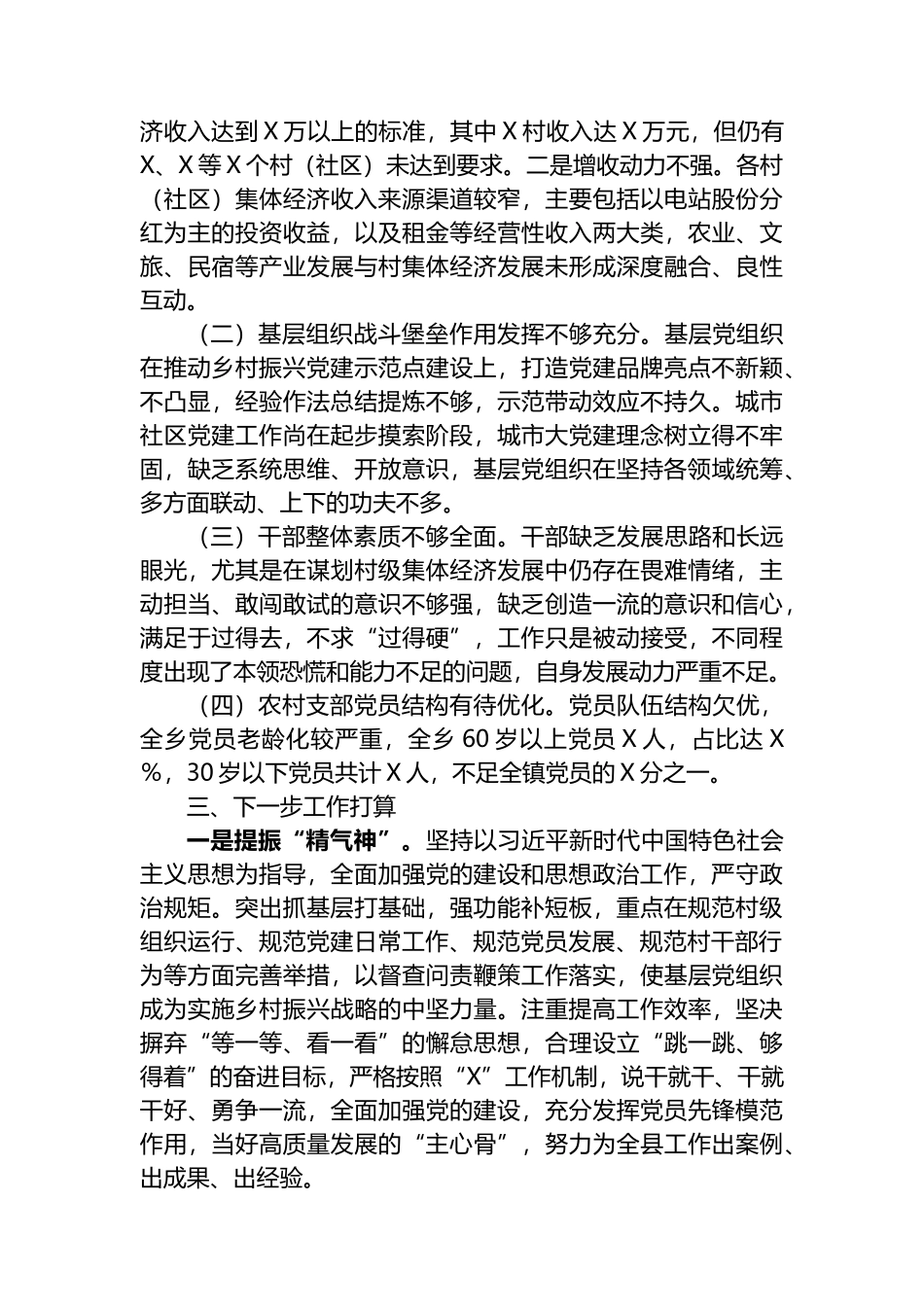 在2024年基层工作座谈会上的发言提纲.docx_第3页